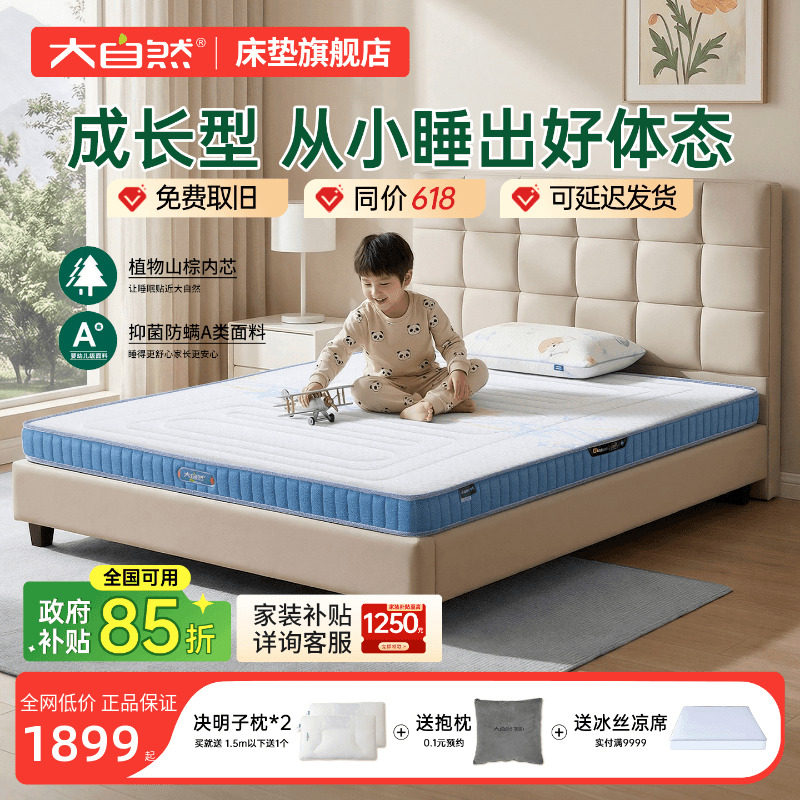 大自然青少年5A级儿童系列床垫