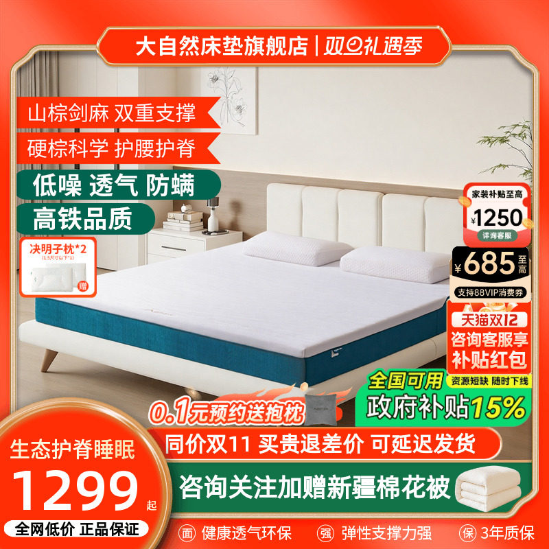 大自然硬床垫护腰脊政府补贴15%