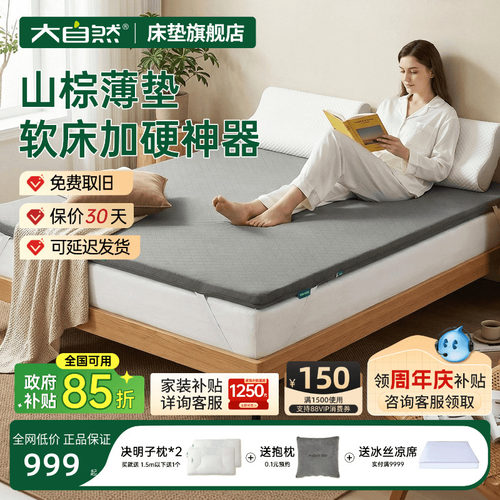 大自然软床垫加硬神器护脊专用