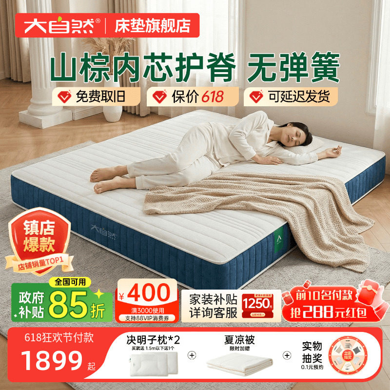 大自然棕床垫旗舰店山棕榈护腰脊椎加硬垫可定制床垫家用透气 A7