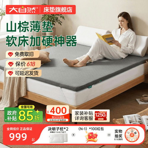 大自然软床垫加硬神器护脊专用