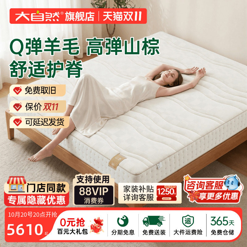 大自然高端床垫护腰护脊限时85折