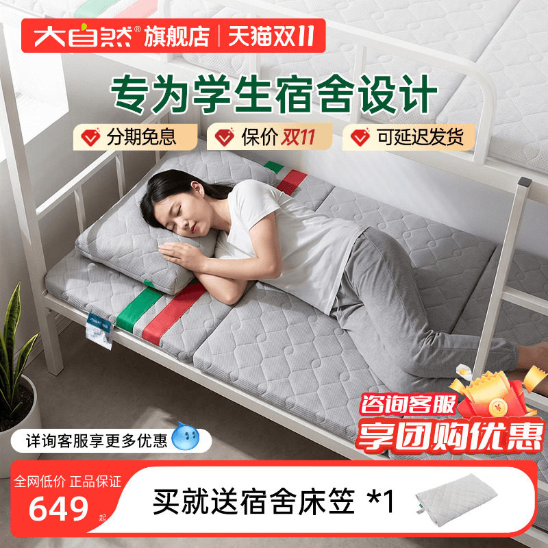 大自然青少年儿童学生宿舍床垫