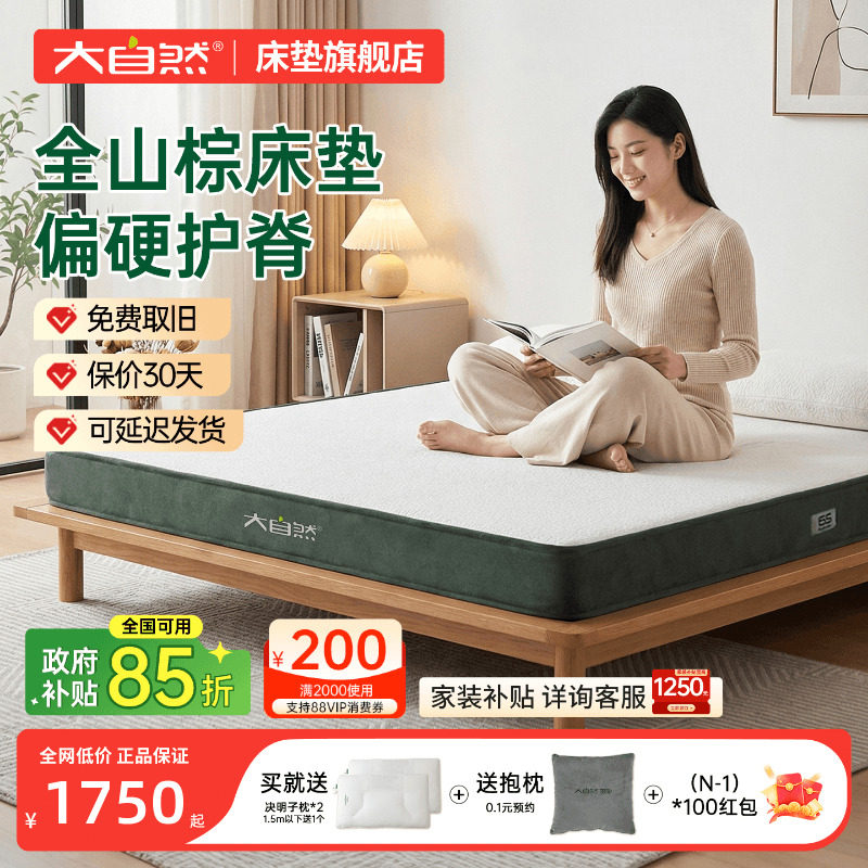 大自然棕床垫天然植物山棕榈偏硬护脊榻榻米1.5m1.8米双人垫 雅静