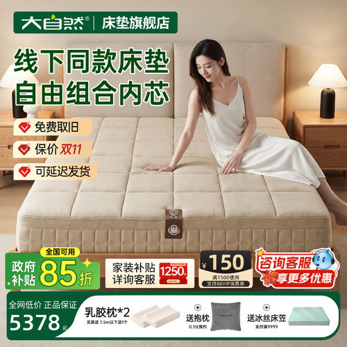 门店同款大自然床垫可拆卸睡感