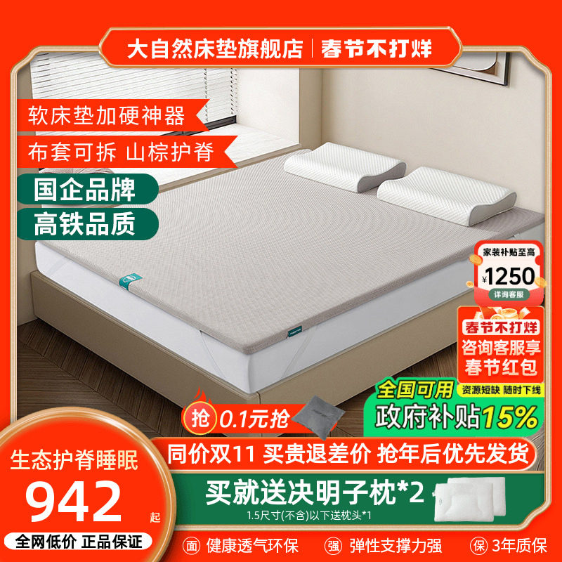 大自然棕床垫官方旗舰店软床垫加硬神器山棕棕榈硬垫护腰护脊护卫