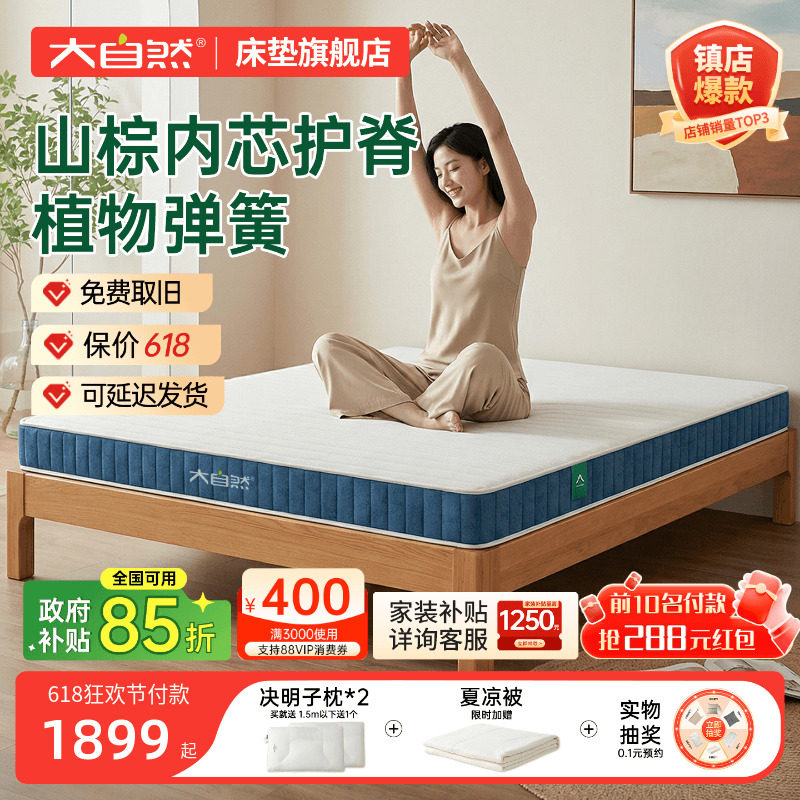 大自然全山棕床垫旗舰店环保天然棕榈偏硬垫护脊儿童定制家用  A7
