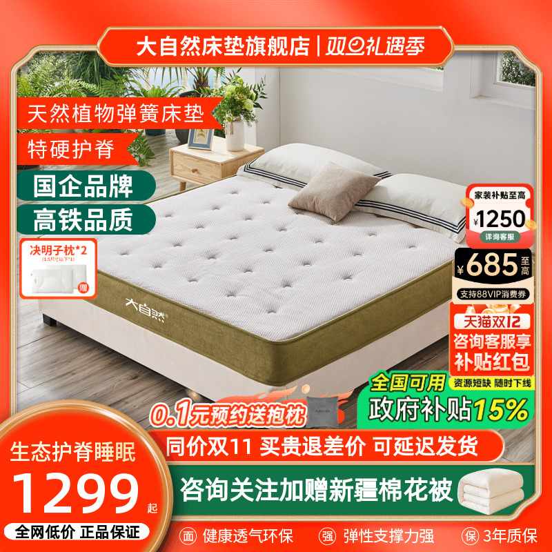 大自然.植物床垫棕榈偏硬垫剑麻