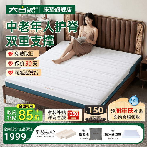 大自然硬床垫护腰脊政府补贴15%
