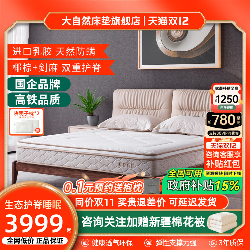 大自然.植物床垫山棕乳胶护脊