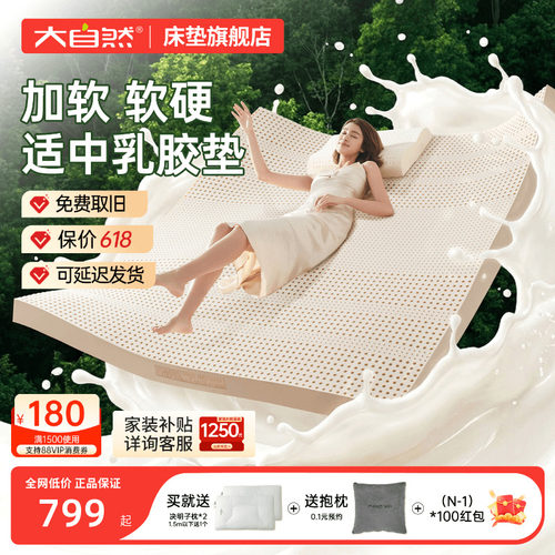 大自然.植物床垫乳胶家用定制