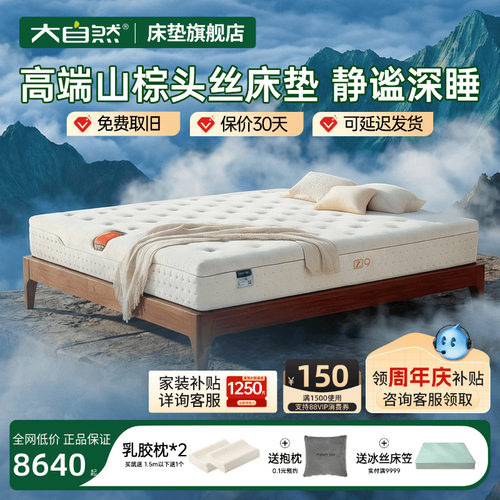 大自然棕床垫旗舰店5A级山棕头丝
