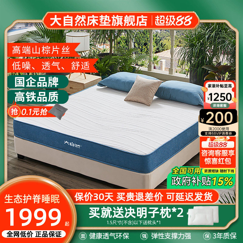 大自然山棕床垫旗舰店棕榈片丝偏硬垫护脊1.5米席梦思定制1.8幽静