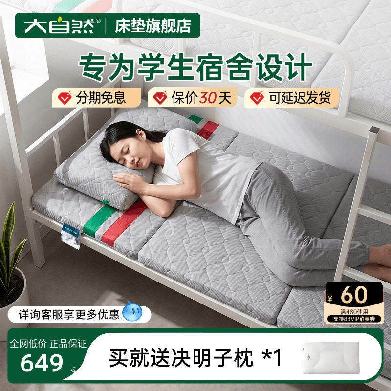 大自然青少年儿童学生宿舍床垫