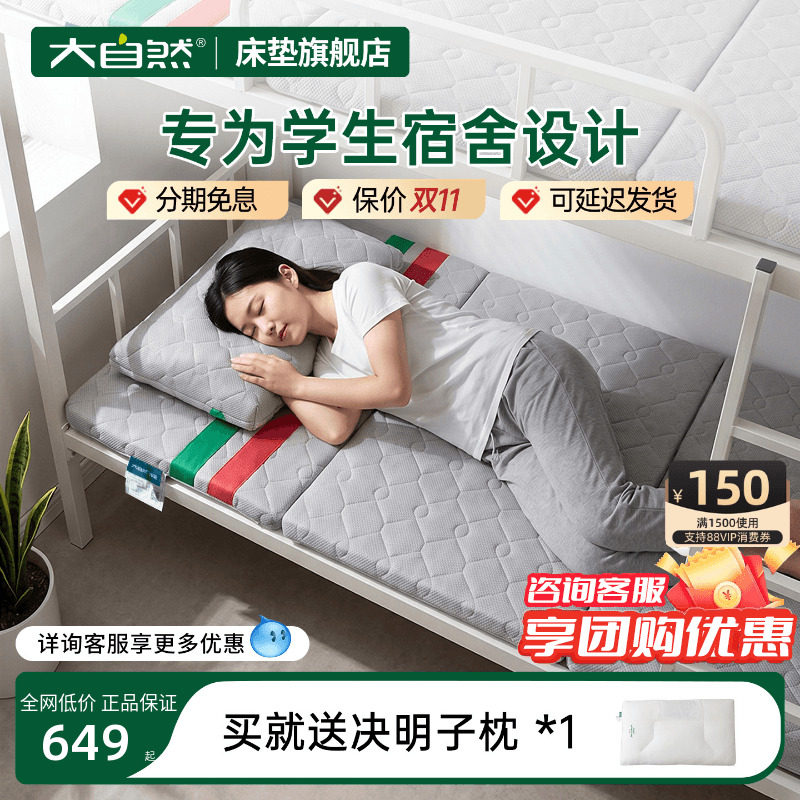 大自然青少年儿童学生宿舍床垫