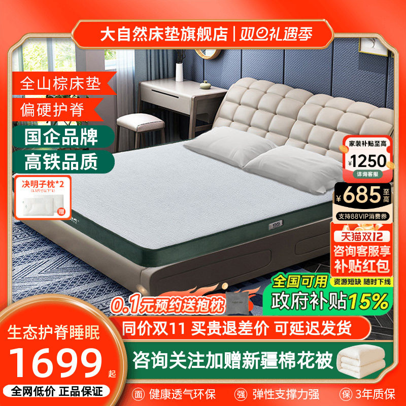 大自然.植物床垫山棕榈护脊硬垫