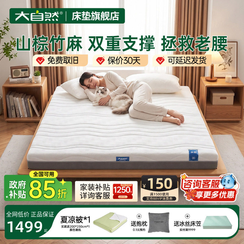 大自然棕床垫官方旗舰店抑菌防螨