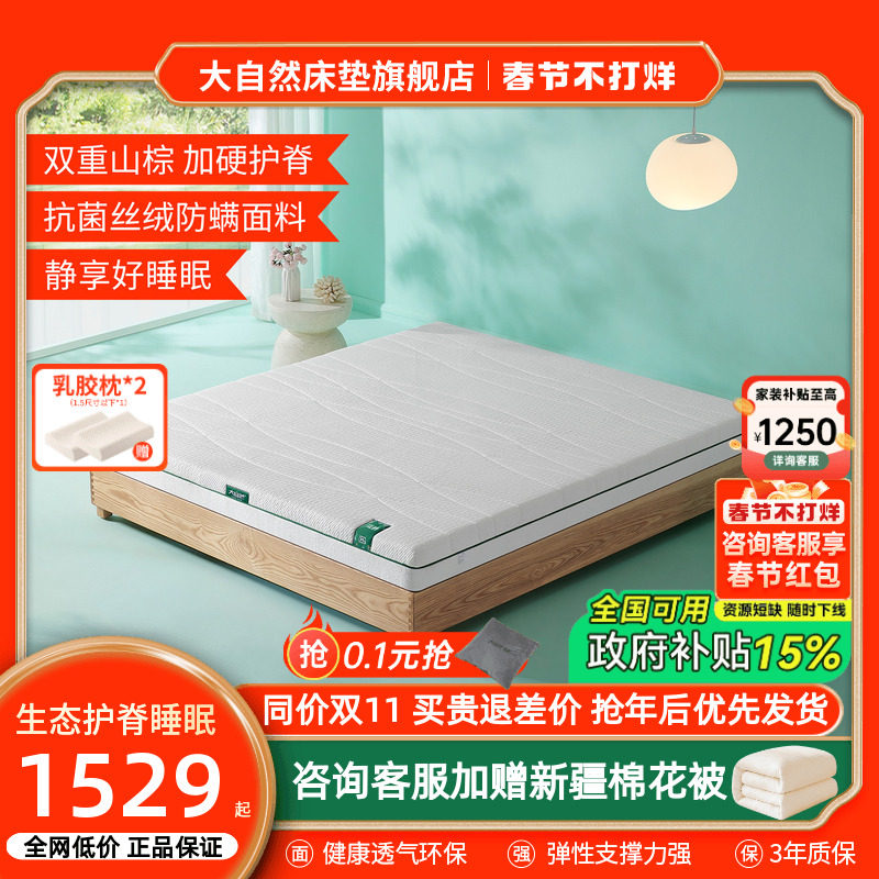 新品大自然棕床垫官方旗舰店全山棕棕榈床垫护腰护脊家用硬垫子H3