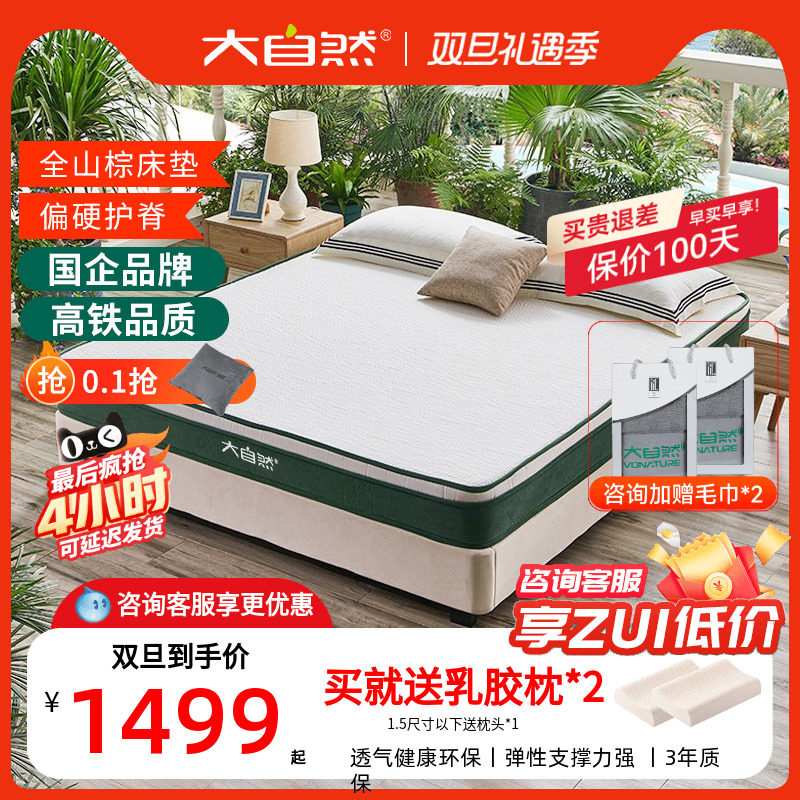 大自然棕床垫天然植物山棕榈偏硬护脊榻榻米1.5m1.8米双人垫 雅静