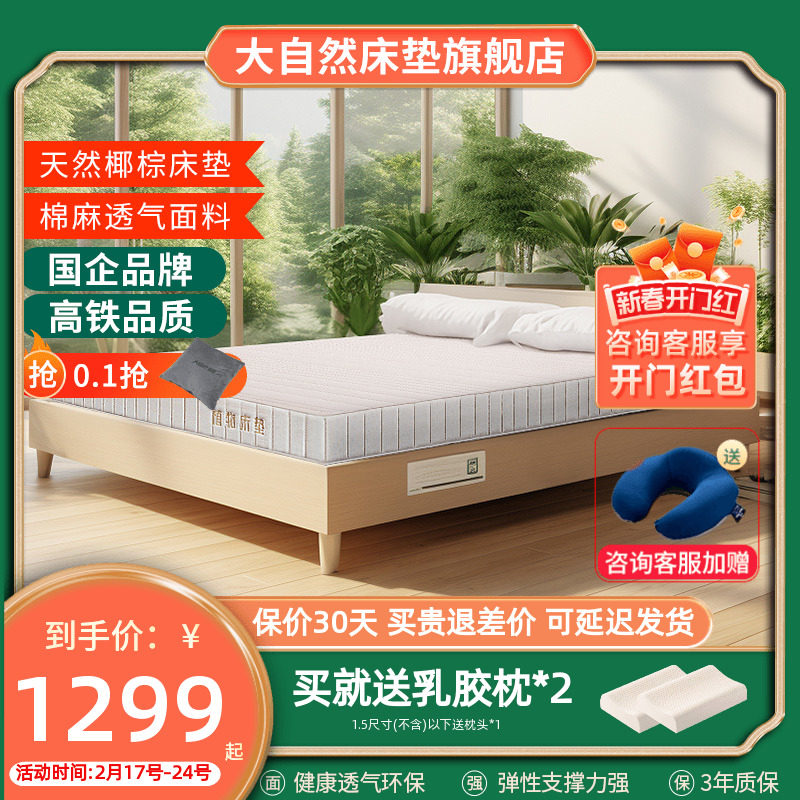 大自然棕床垫官方旗舰店偏硬椰棕棕榈护腰护脊椎定制席梦思 木心