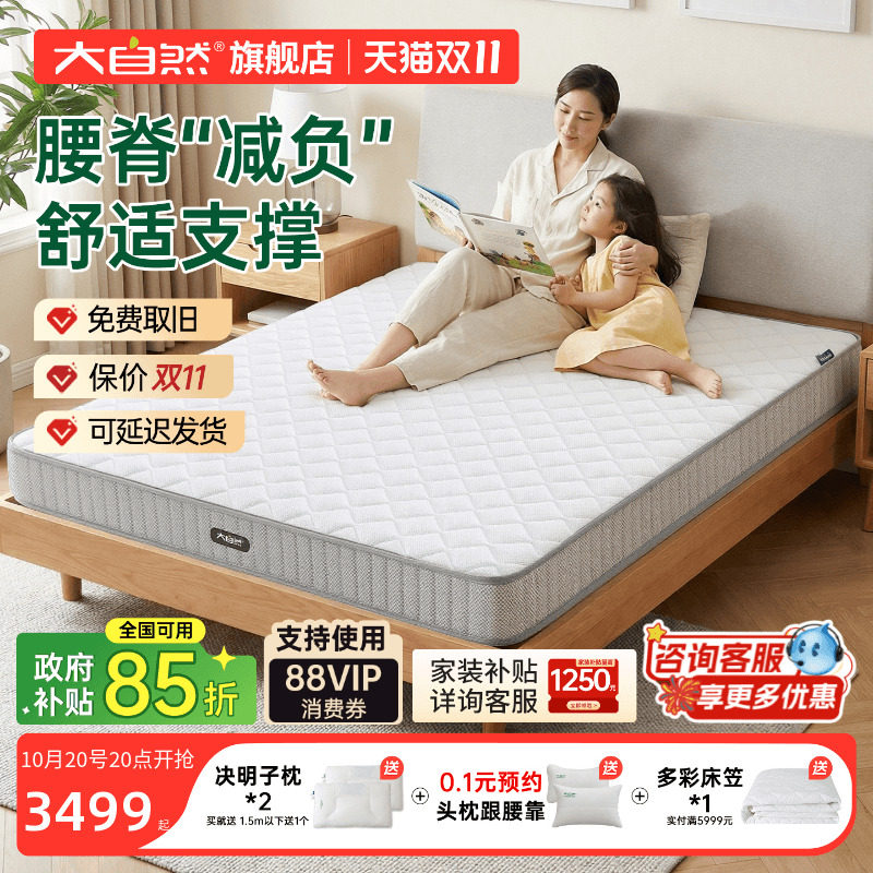 大自然棕床垫官方旗舰店政府补贴