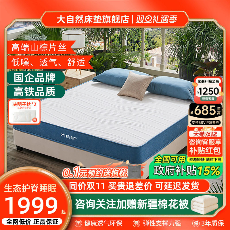 大自然山棕床垫旗舰店棕榈片丝偏硬垫护脊1.5米席梦思定制1.8幽静