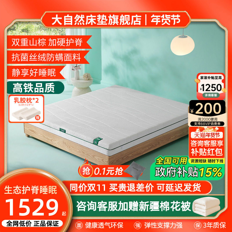 新品大自然棕床垫官方旗舰店全山棕棕榈床垫护腰护脊家用硬垫子H3,住宅家具,黄麻/棕榈床垫,淘宝优惠券,粉丝福利购,淘宝优惠卷