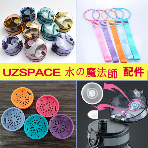 优之水杯配件uzspace运动杯盖子过滤网tritan水的魔法师水杯配件