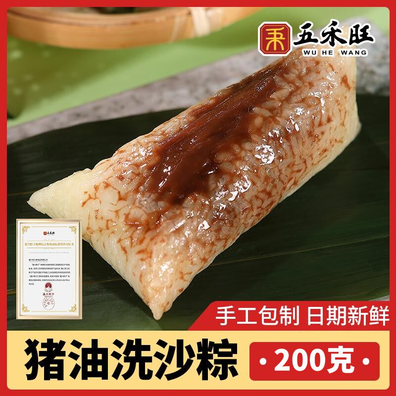 猪油洗沙粽子200克/袋