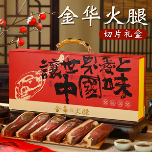 金华火腿礼盒装高端年货切片春节送礼浙江火腿肉特产走亲戚送客户