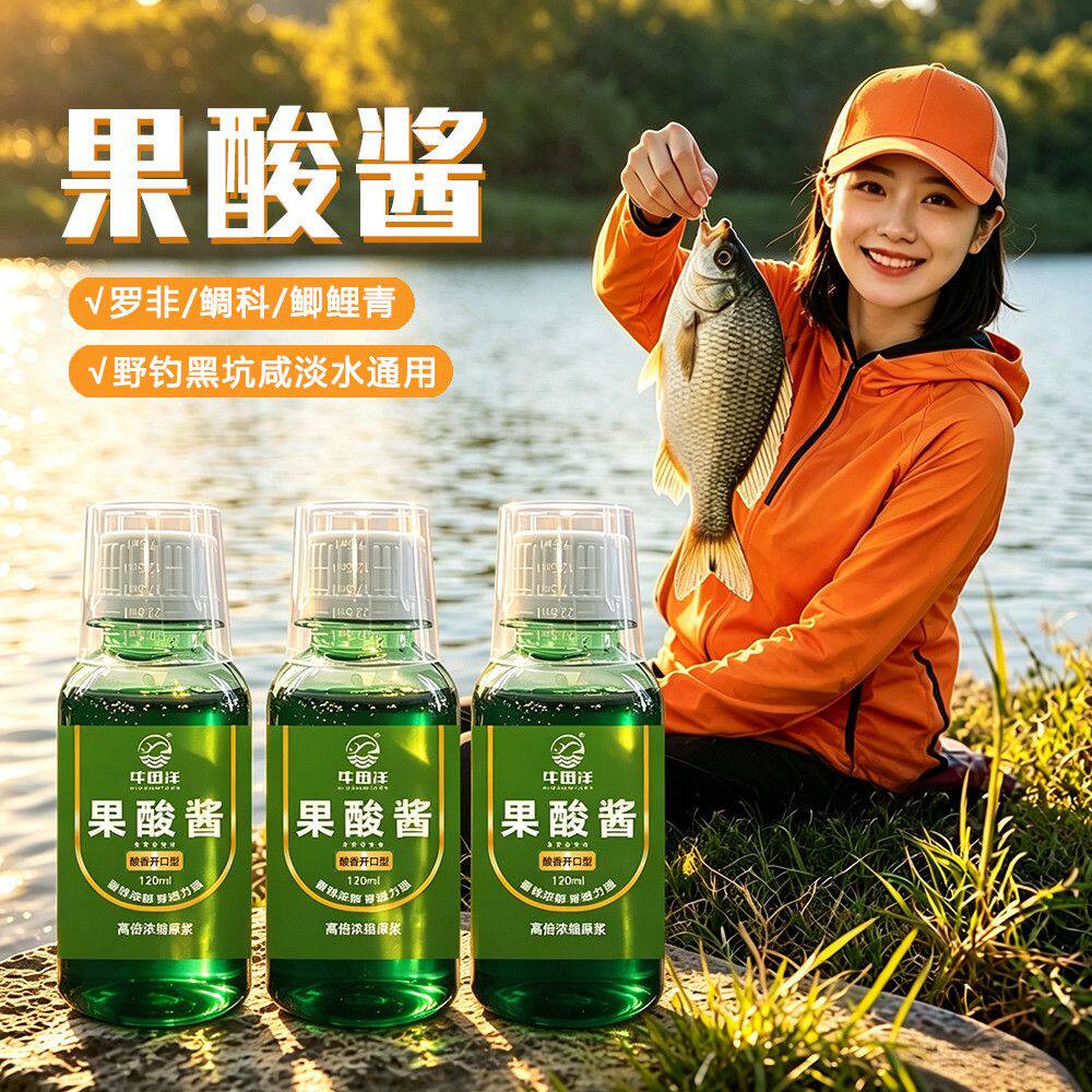 牛田洋果酸酱小药黑坑鲤鱼鲫鱼草鱼饵添加剂