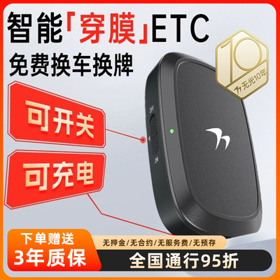 2025新款电子无卡汽车etc开关机