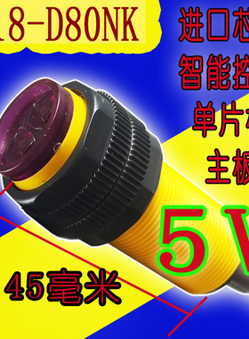 E18-D80NK 光电传感器 漫反射式红外光电开关5V 避障传感器模块