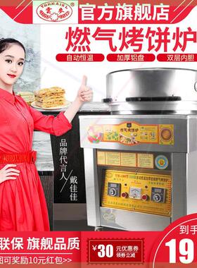 商用燃气烤饼炉千层饼烙饼机大饼锅天然气电饼铛公婆饼烤饼机