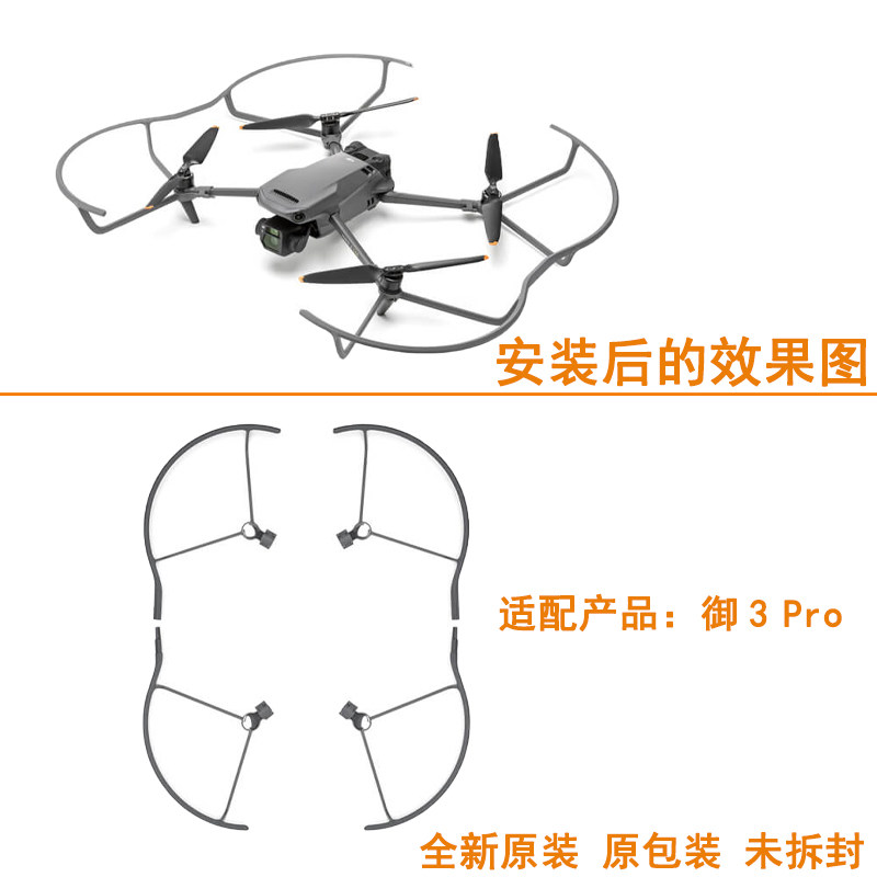 DJI MAVIC 3|MAVIC 3E|3T MAVIC 3 시리즈|AIR2|AVATA|MINI3PRO 블레이드 보호 커버 액세서리