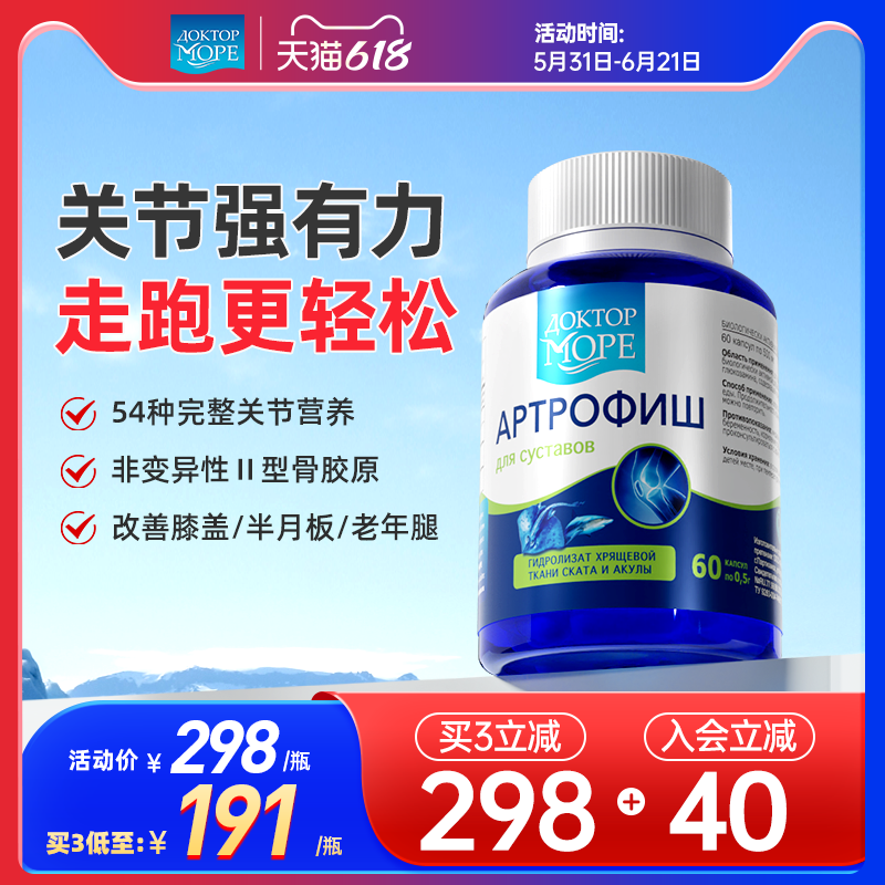 DoctorOcean海之养非变性II型骨胶原蛋白护关节宝膝盖氨糖软骨素