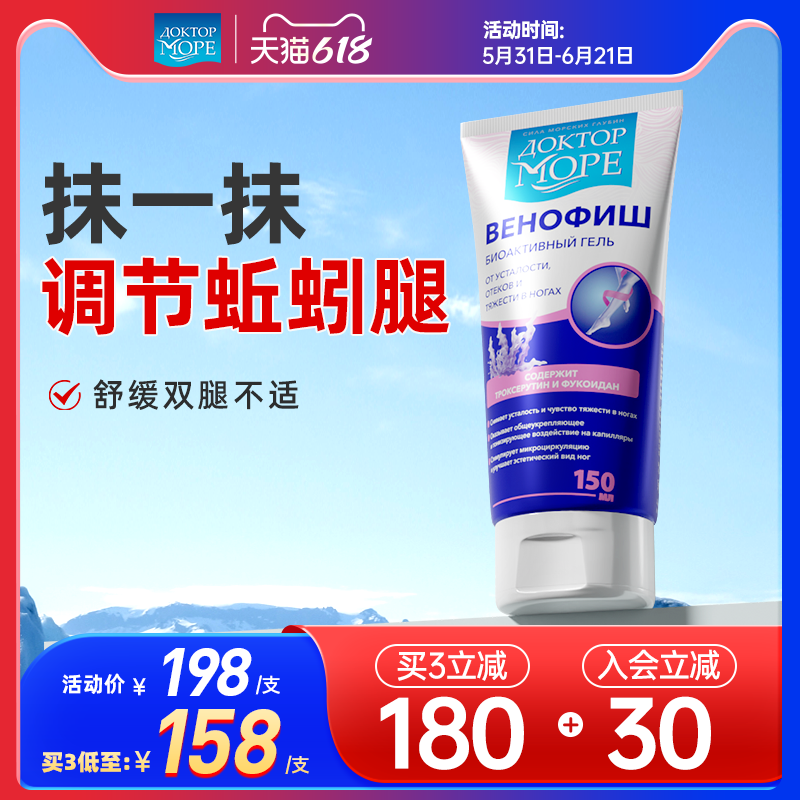DoctorOcean俄罗斯海之养外用涂腿部凸起养护蚯蚓腿