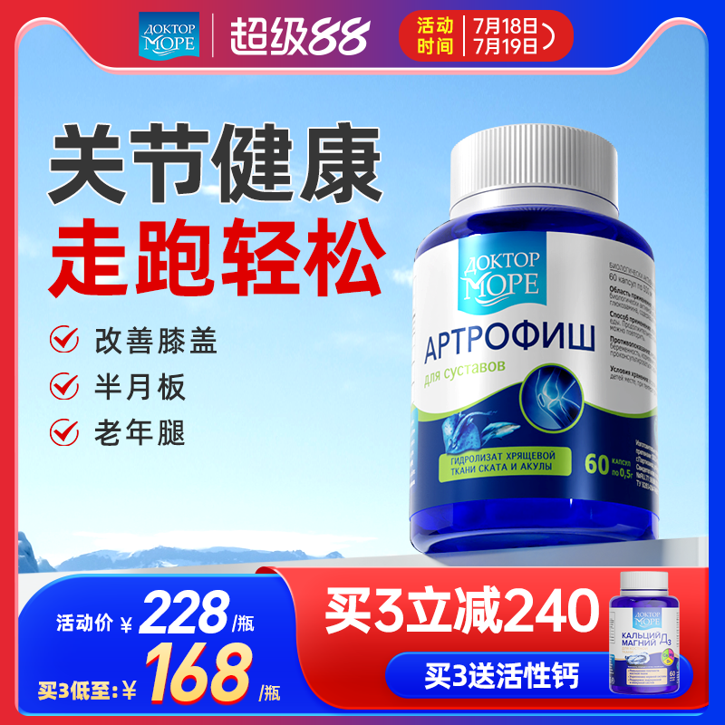 海之养鲨鱼骨胶原氨糖软骨素