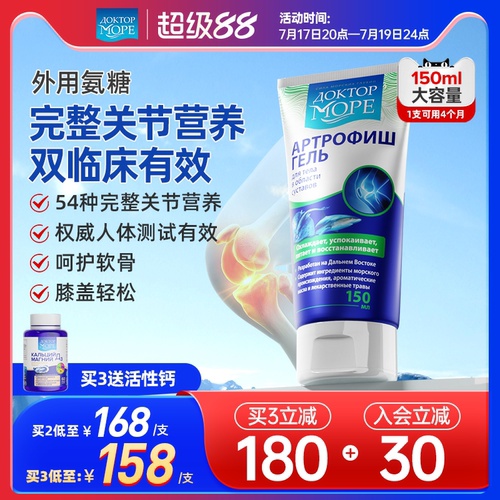海之养外用氨糖关节膏