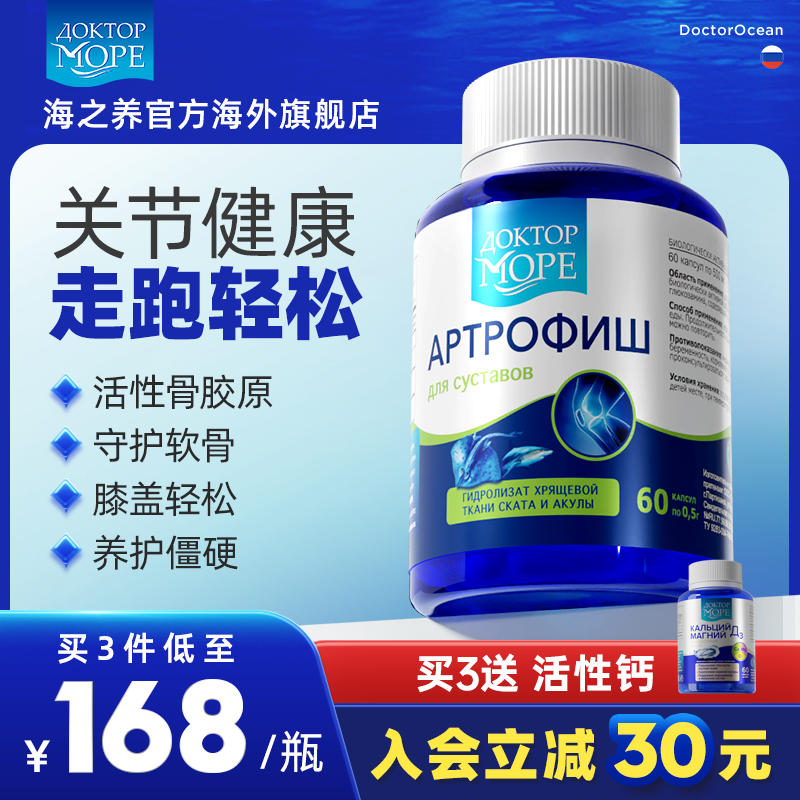 海之养鲨鱼骨胶原氨糖软骨素