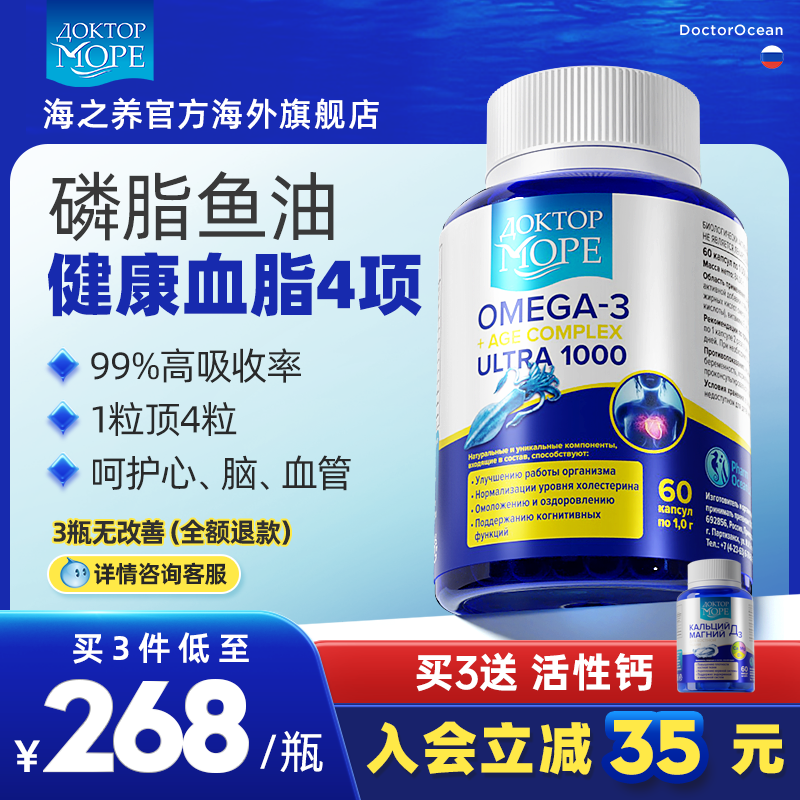 俄罗斯磷脂鱼油胆固醇欧米成人