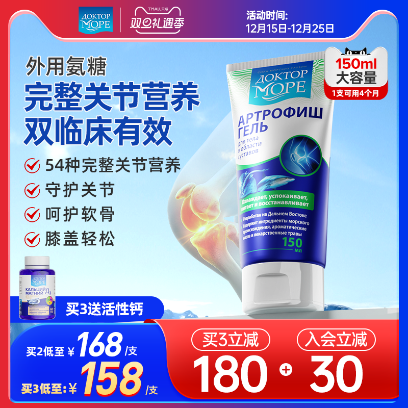 海之养外用氨糖关节膏