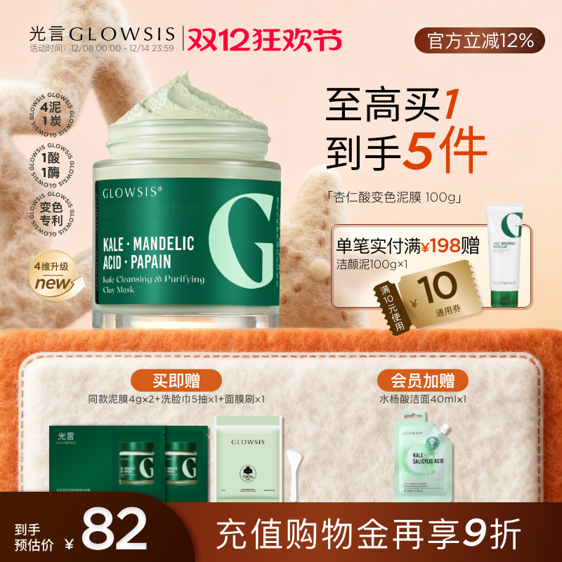 光言泥膜果酸清洁泥膜去角质控油