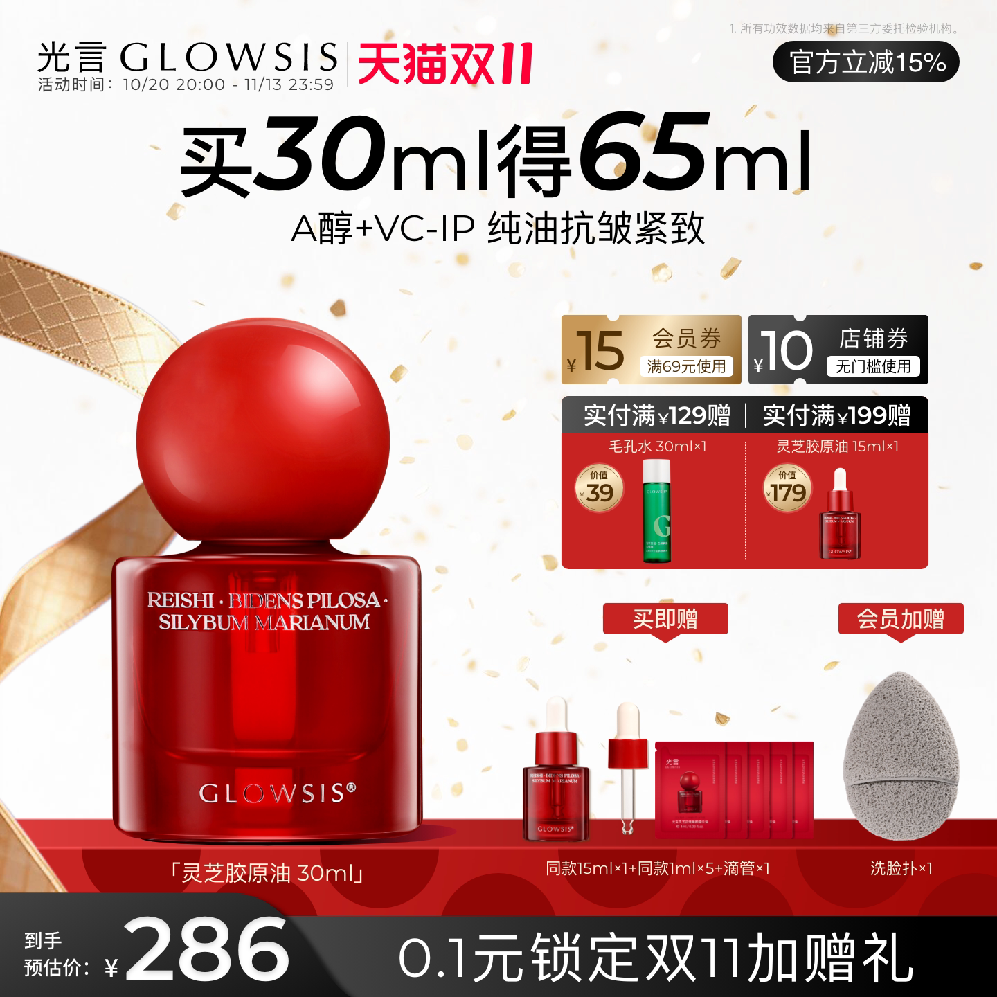 A醇VC-IP纯油灵芝修护淡纹养肤精华油光言灵芝油精华