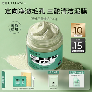 三酸清洁泥膜抛光面膜清黑头白头清毛孔控油祛痘面膜