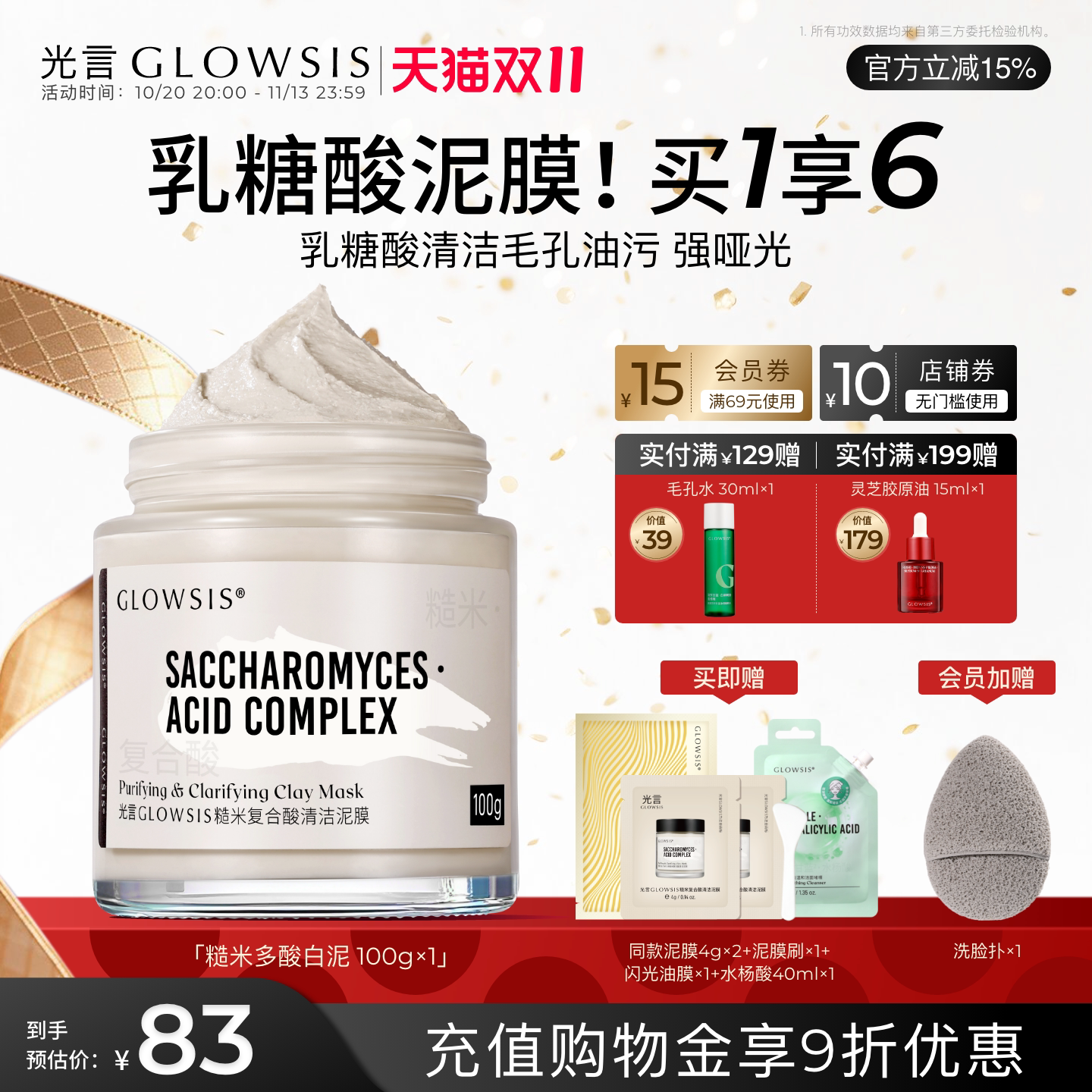 GLOWSIS/光言乳糖酸控油泥膜清黑头白头清洁毛孔涂抹男女面膜T