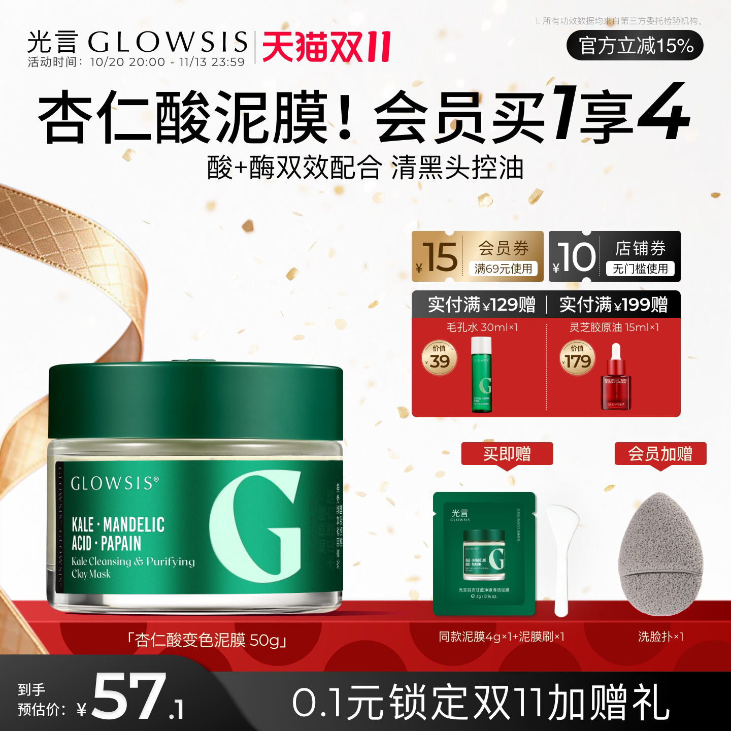 杏仁酸清洁泥膜变色光言绿泥清黑头白头清毛孔油脂涂抹面膜