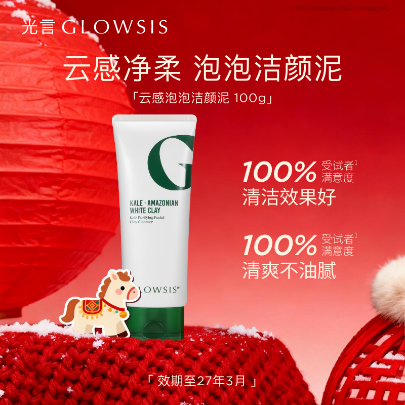 【百亿补贴】光言洁颜泥氨基酸表活洗面奶洁面乳温和油皮油清洁