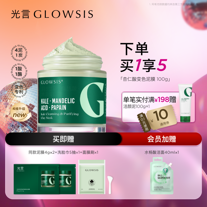 光言泥膜果酸清洁泥膜去角质控油