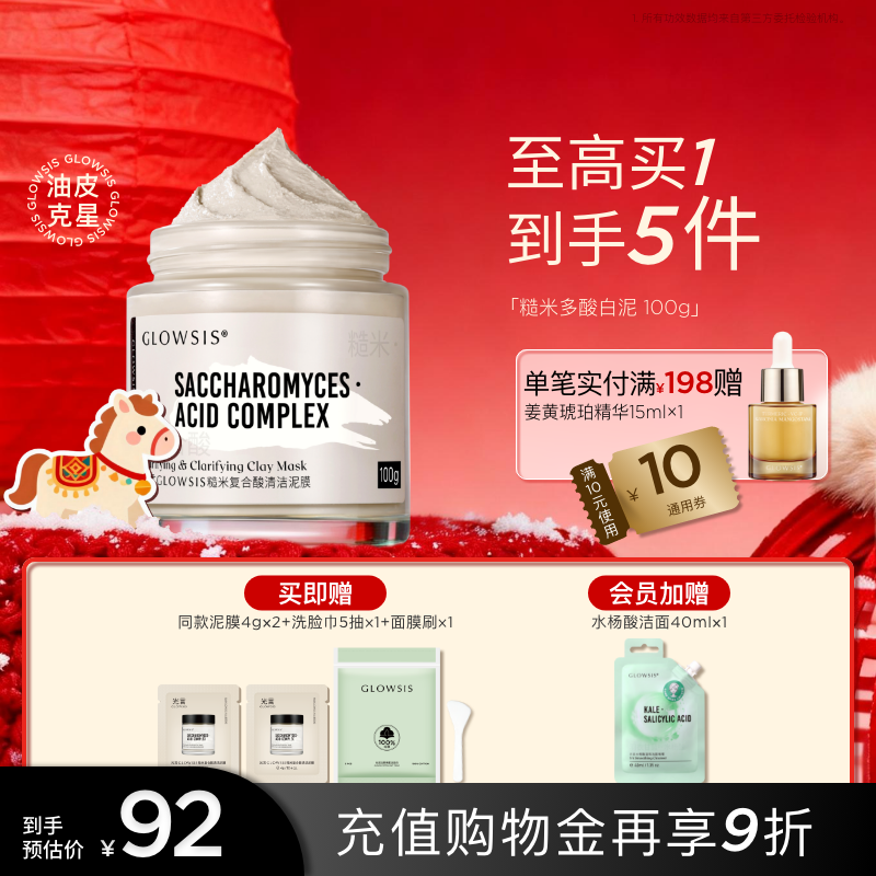 光言清洁白泥膜清洁毛孔清洁涂抹面膜软膜改善黑头控油去角质